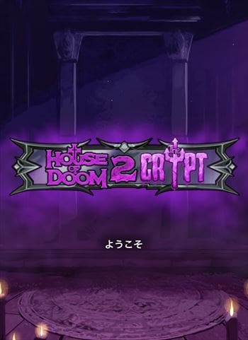 House OF Doom2 The Cryptの画面