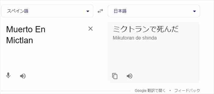 Google翻訳の結果画面