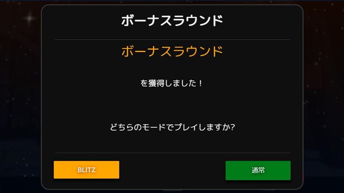 170スピン目でボーナスラウンドに入る