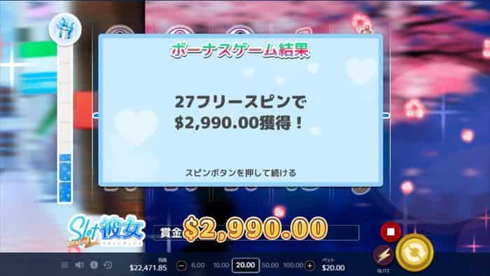 27フリースピンで$2,990獲得する