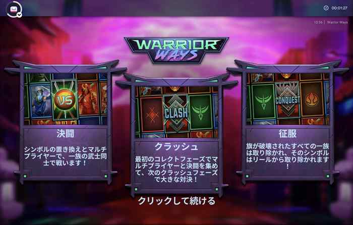 『Warrior Ways』スロットのトップ画面