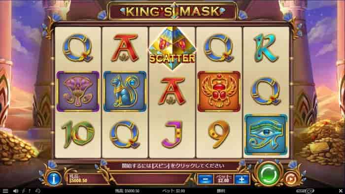 Play’nGOの新作『King’s Mask』をプレイする