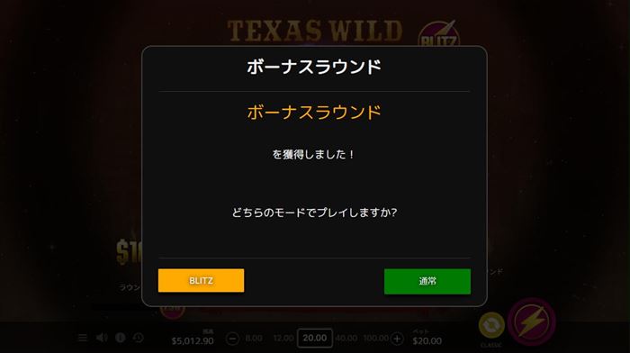 BLITZ3回転目でボーナスラウンドに入る