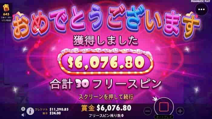 フリースピン10回＋上乗せ20回の結果$6,076を獲得する