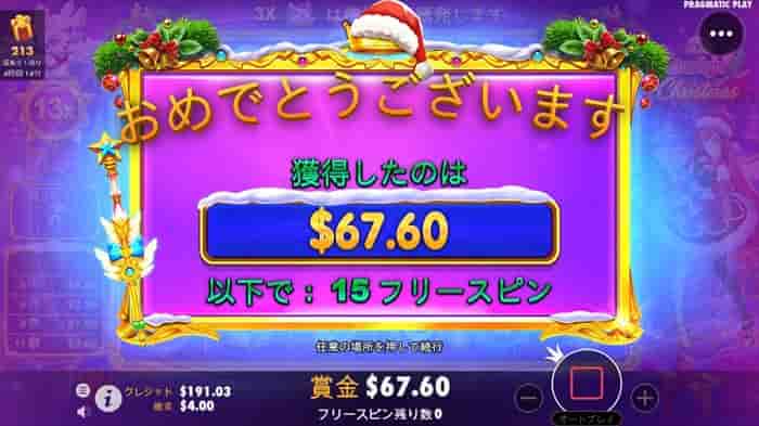 15フリースピンで$67.60獲得する