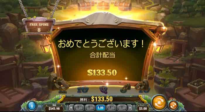 26倍で$133.5の賞金を獲得する