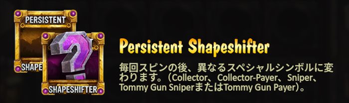 Persistent Shapeshifterシンボル