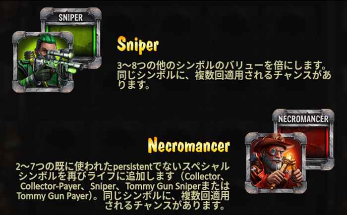 SniperとNecromancerシンボル