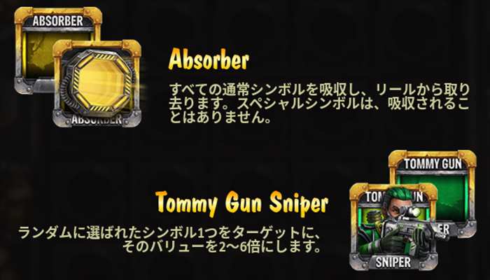 AbsorberとTommy Gun Sniperシンボル