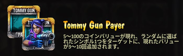 Tommy Gun Payerシンボル