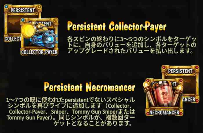 Persistent Collector-PayerとPersistent Necromancerシンボル