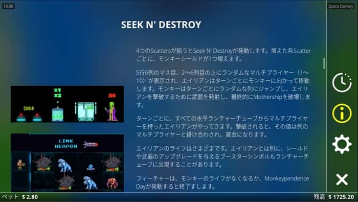 Seek N' Destroyの説明