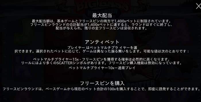 最大配当額がベット額の1,400倍