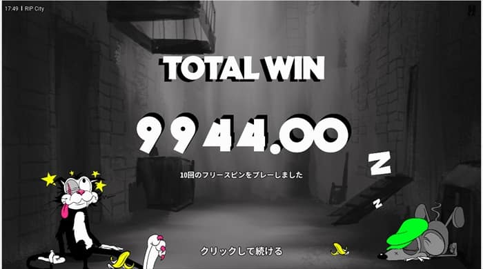 248倍の9,944円の配当