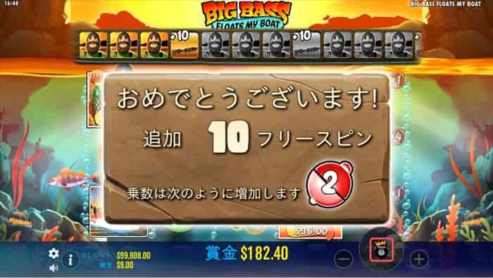 追加で10フリースピン