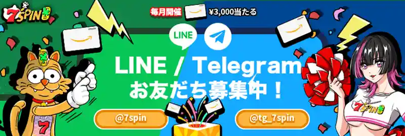 【LINE/TG友だち追加】プレゼントキャンペーン