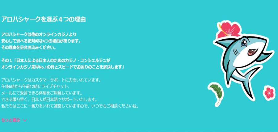 大人気カジノ！アロハシャークとは？