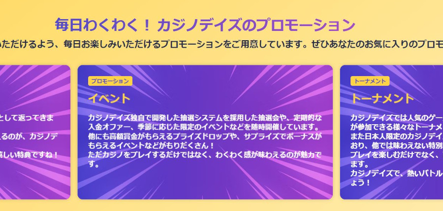 カジノデイズ名物の大抽選会を紹介！豪華な賞品やシステムについて解説