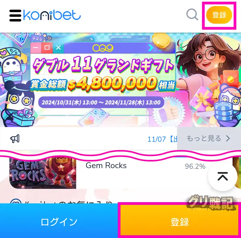 上部の「コニベットに登録」からコニベットにアクセスする