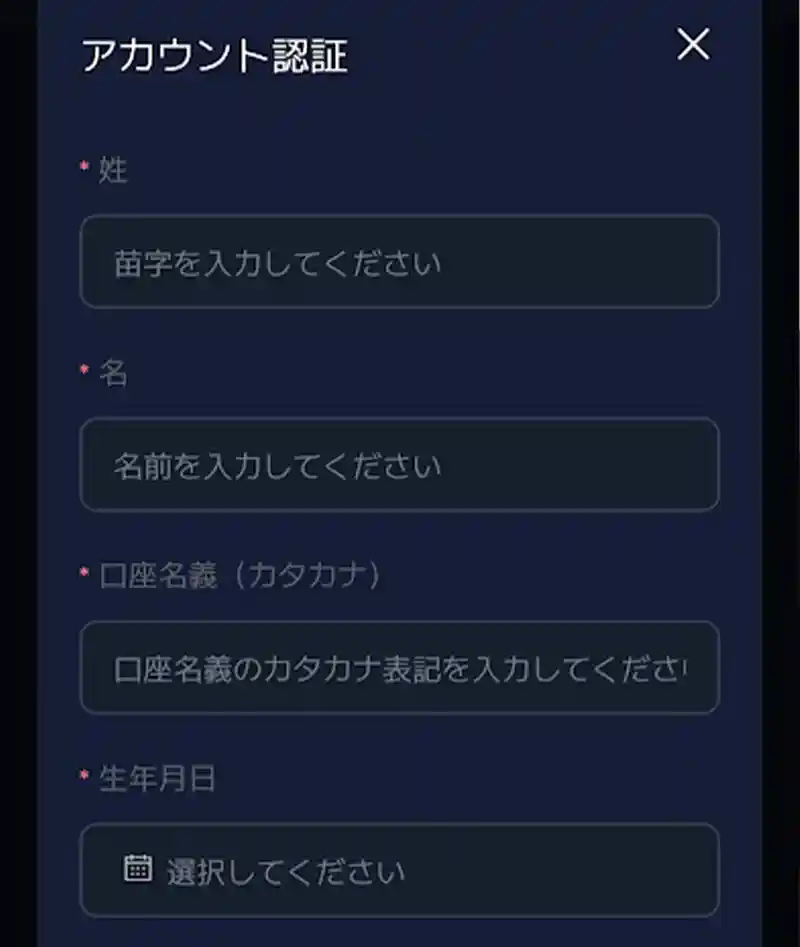 アカウント認証を済ませる