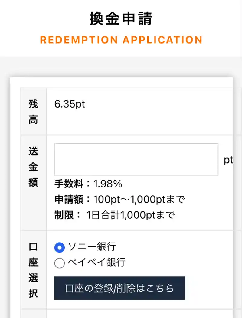 口座を登録し、必要情報を入力