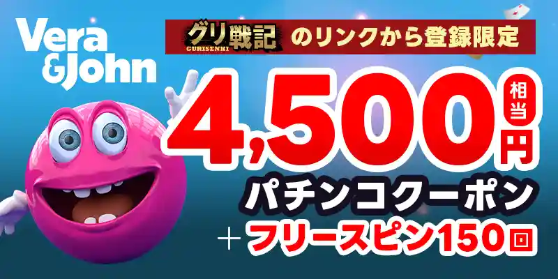 ベラジョンカジノの入金不要ボーナスは150回フリースピンとパチンコ館ボーナス＄30