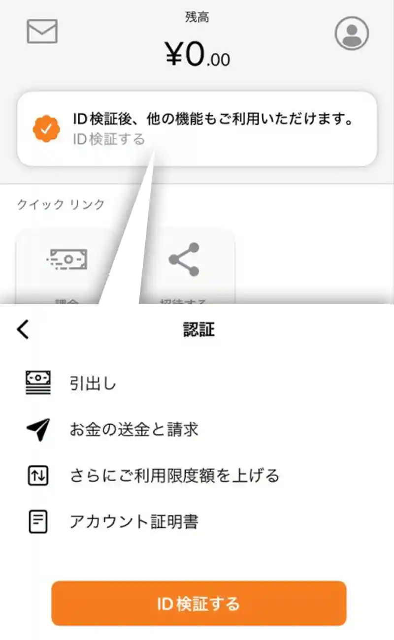 アプリを起動し「IDを検証する」をタップする