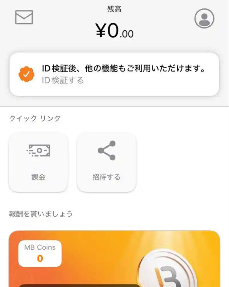 アプリを開き「課金」をタップする