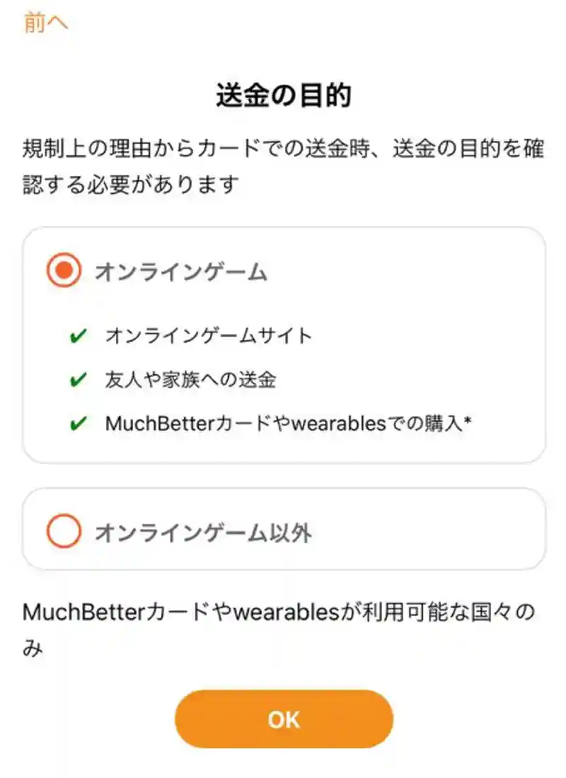 送金の目的を「オンラインゲーム」を選択する