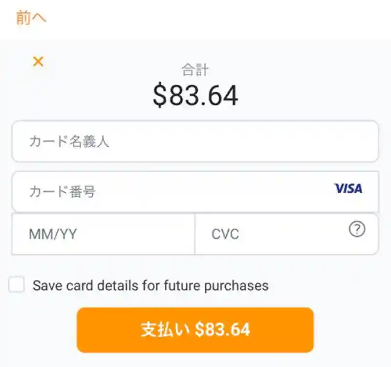 カードの情報を入力し「支払い」をタップする