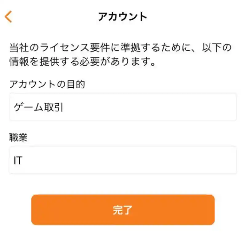 アカウントの目的と職業を選択して完了