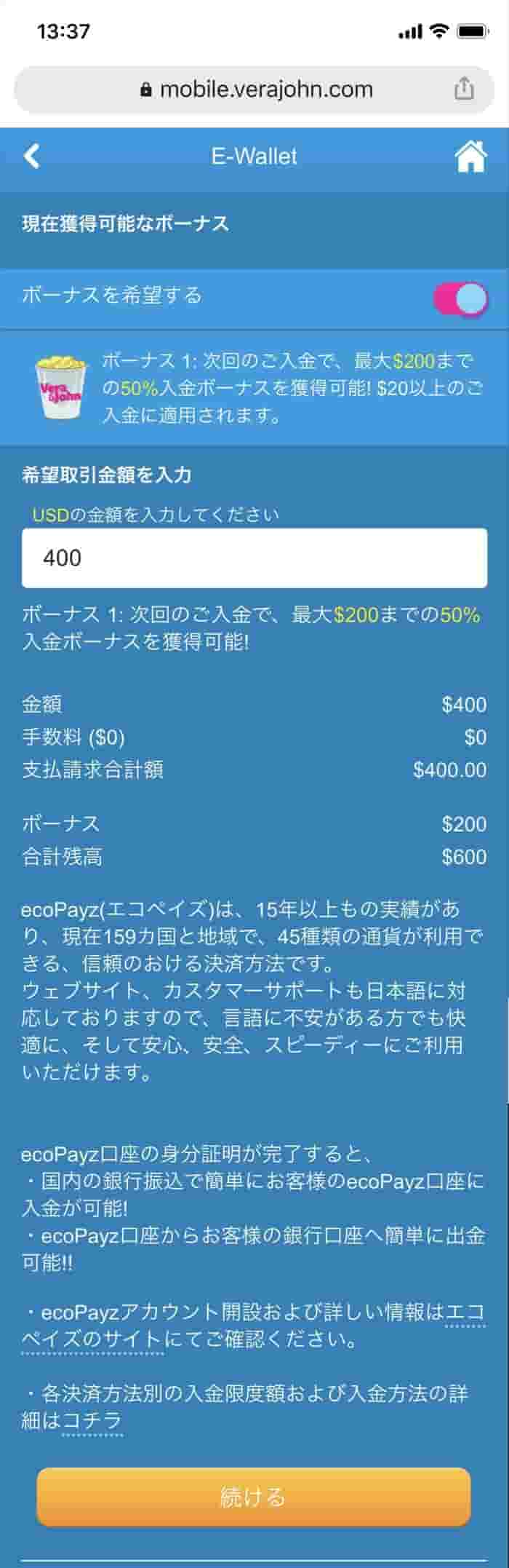 入金金額入力画面