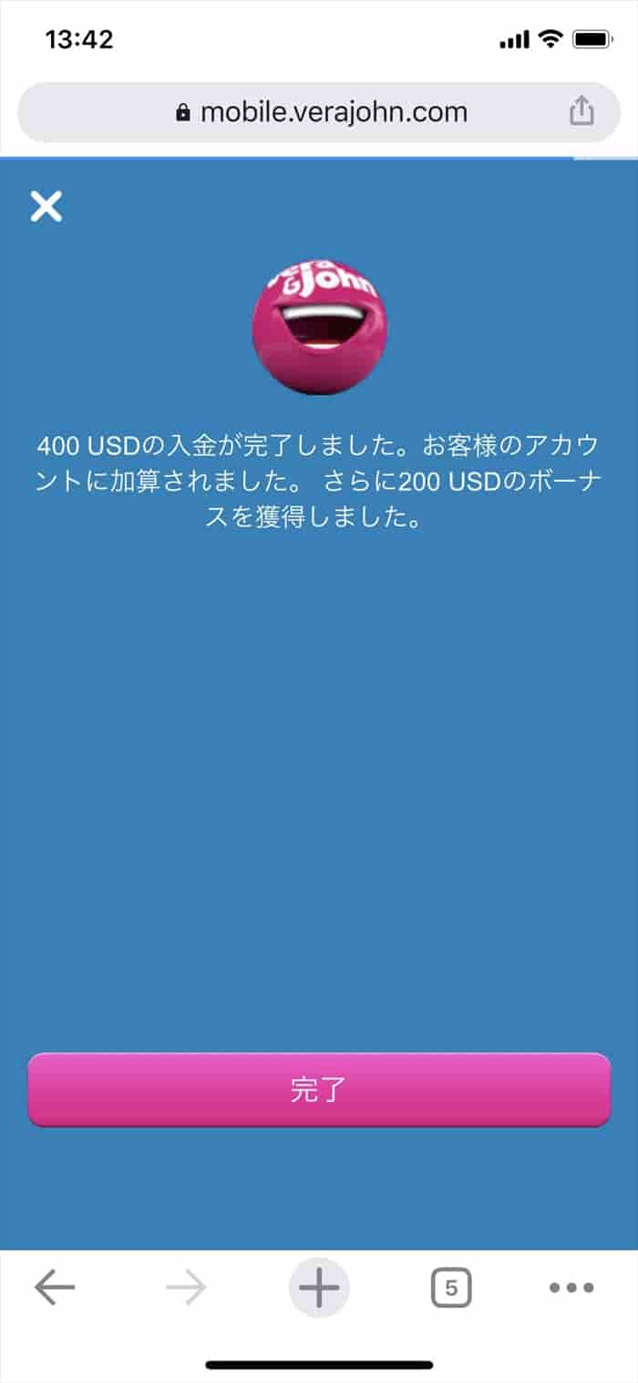 ベラジョン入金完了画面