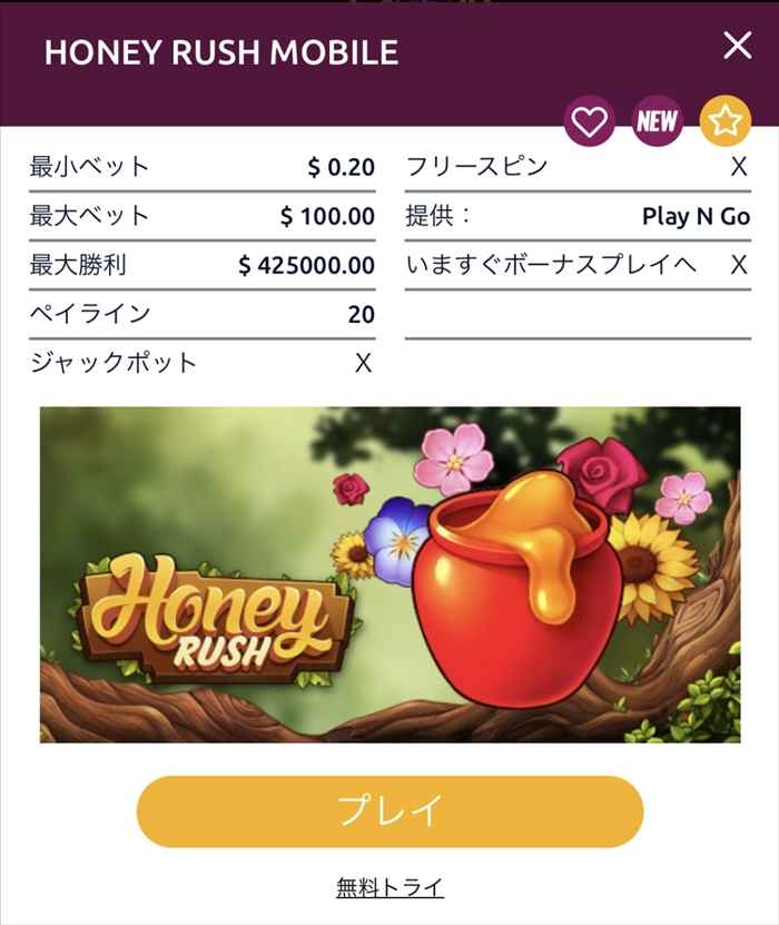 『Honey RUSH』で勝負！