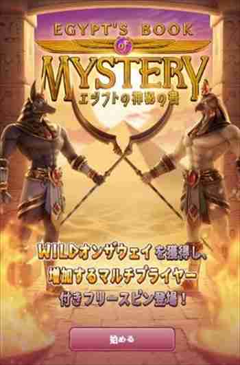 『Egypt's Book of Mystery』タイトル画面