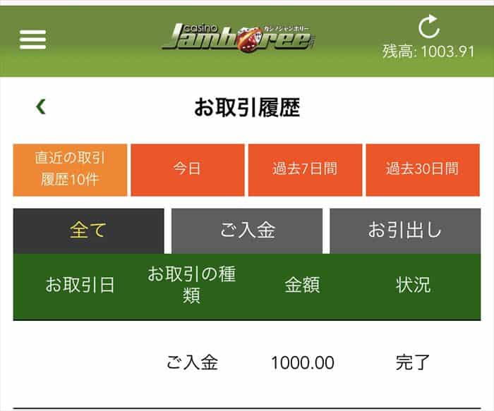 入金$1,000のお取引履歴