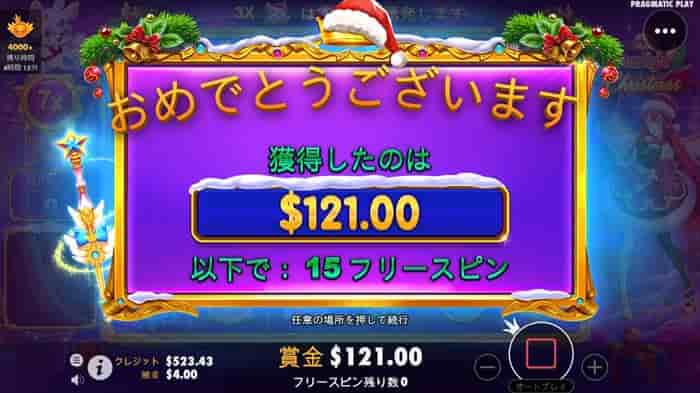 $400の軍勢が$121に減らされる