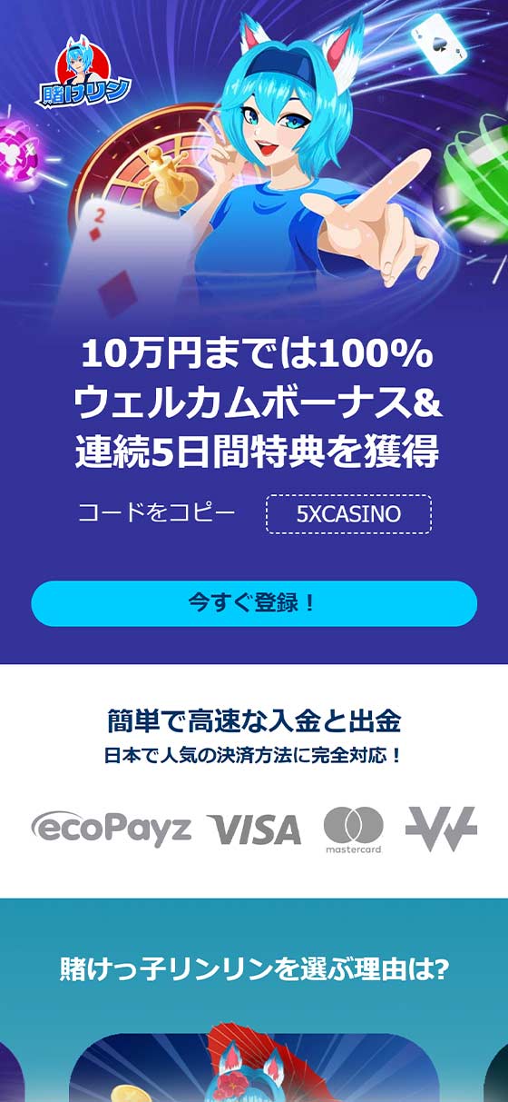 「賭けっ子リンリン で新規口座登録」