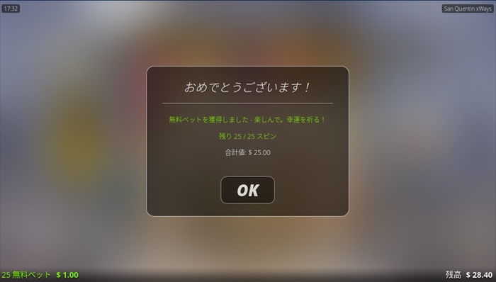 25回のフリースピン